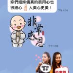 開戶推薦統一靖婷x儷雯